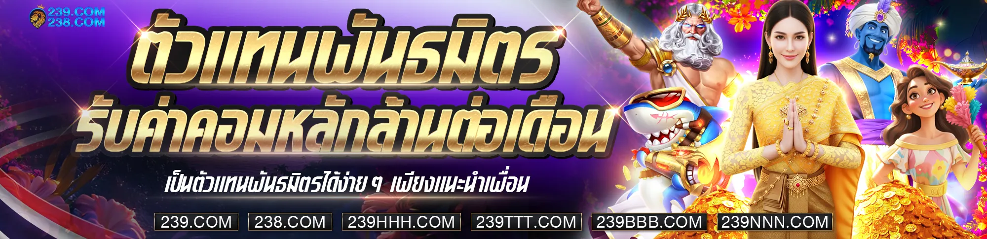 239 สมัครสมาชิก รับเครดิตฟรี ฝากถอนไว 24 ชม.