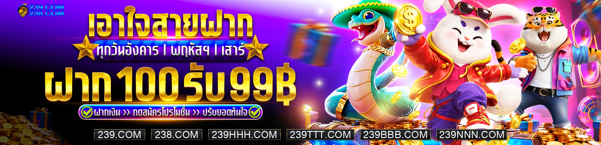 239 สมัครสมาชิก รับเครดิตฟรี ฝากถอนไว 24 ชม.