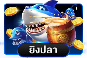 ไอคอนแทงบอลออนไลน์ 239 ครบทุกลีก